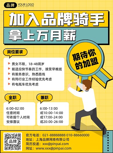 企业外卖骑手配送员招聘岗位社招简约海报