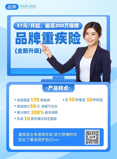 重疾保险印刷海报