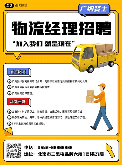 物流经理招聘营销宣传印刷海报