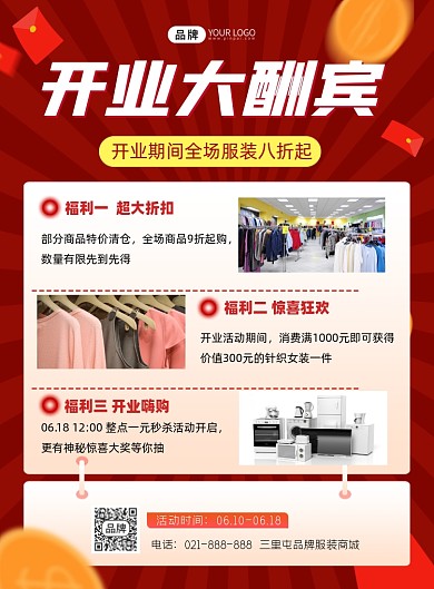服装开业大酬宾营销印刷海报