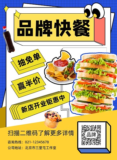快餐汉堡店促销宣传印刷海报