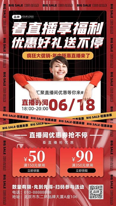 618直播福利预告摄影图海报