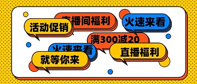 618年中大促疯狂促销公众号首图