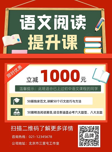 语文阅读提升课程宣传印刷海报