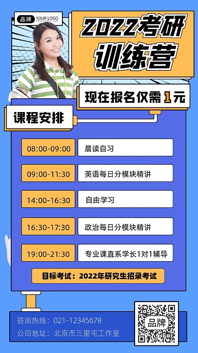 考研训练营招生宣传摄影图海报