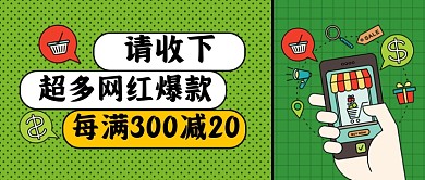 年终促销新媒体配图公众号首图