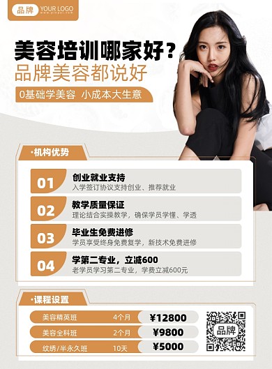 职业教育美业美容培训课程竖版海报