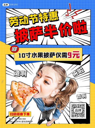 劳动节披萨半价营销宣传印刷海报