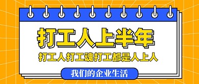 打工人打工魂打工都是人上人公众号首图