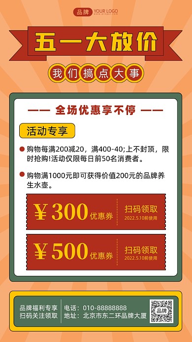 五一劳动节特惠活动摄影图海报