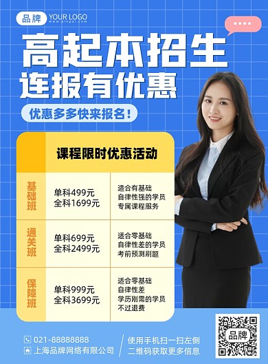线上教育培训大学辅导宣传蓝色海报