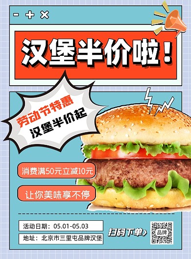 汉堡劳动节特价营销印刷海报