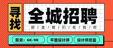 招聘面试招兵买马新媒体配图