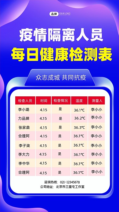 隔离人员健康检测表手机海报