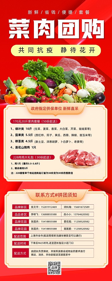菜肉团购宣传红色长图手机海报