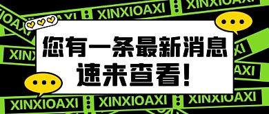 年中大促消息发送微信公众首图