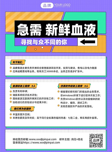 企业工程师招聘印刷海报