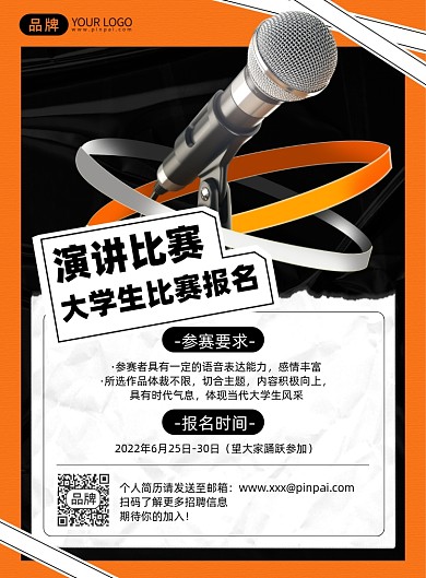演讲竞赛印刷海报
