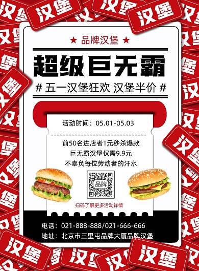 五一汉堡特价营销宣传印刷海报