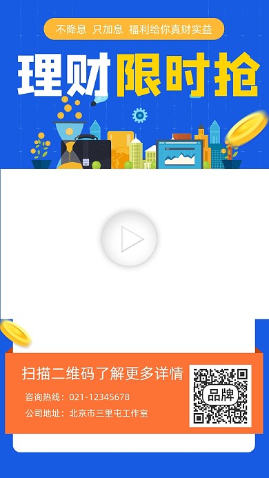理财产品宣传创意视频边框