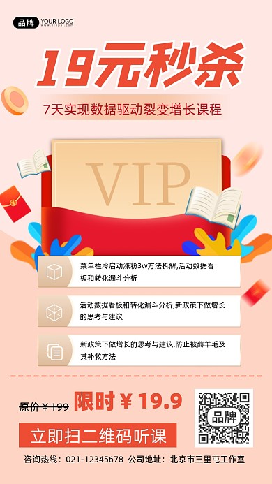 裂变课程秒杀宣传摄影图海报