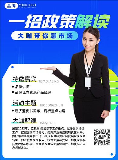 证券名师讲座印刷海报