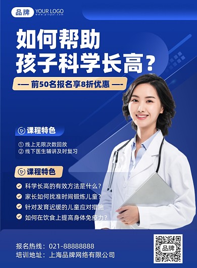 科学助长教育课程印刷海报