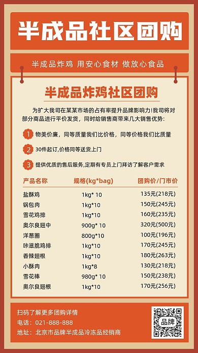 半成品肉类社区团购手机海报