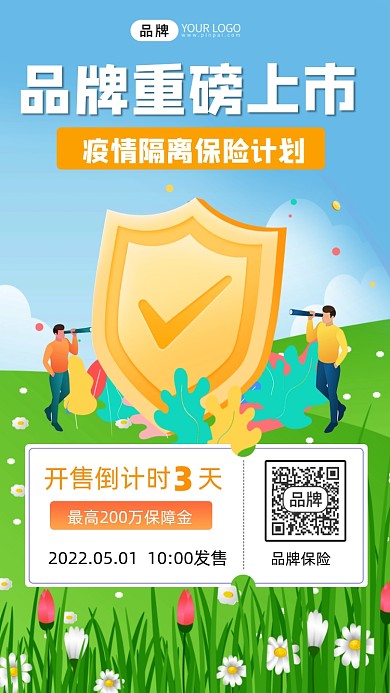 隔离保险开售倒计时宣传摄影图海报