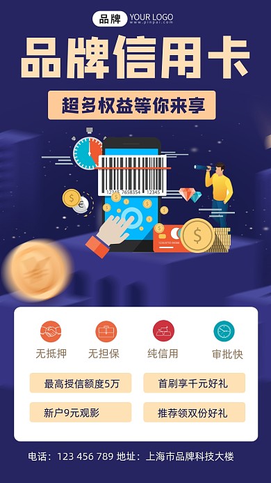 信用卡宣传手机海报