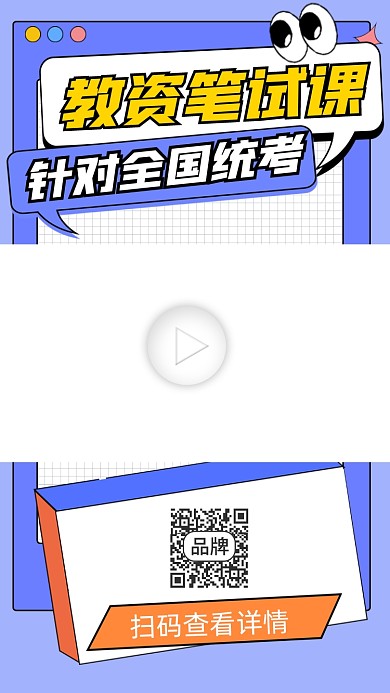 教资笔试课程宣传视频边框