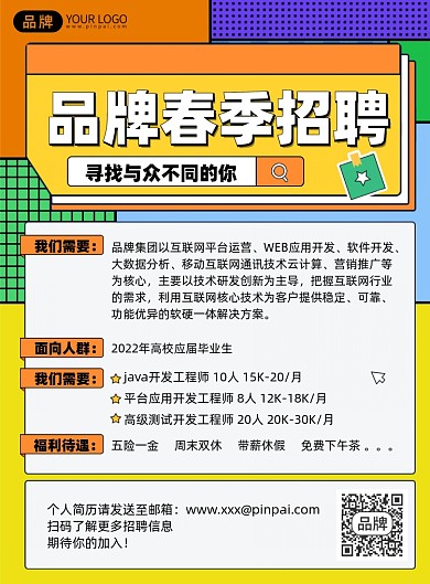 互联网企业招聘印刷海报