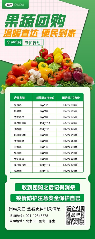 疫情防控蔬菜团购宣传手机海报
