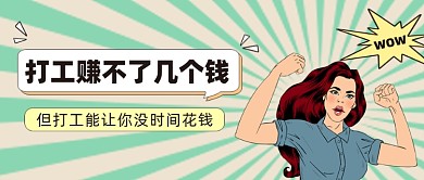 漫画风打工人公众号首图