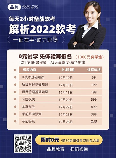 技术考证培训印刷海报