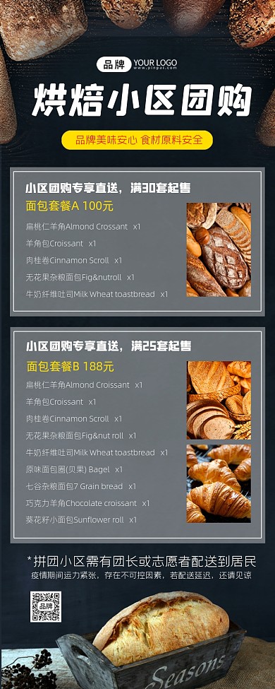 烘焙面包社区团购套餐长图海报