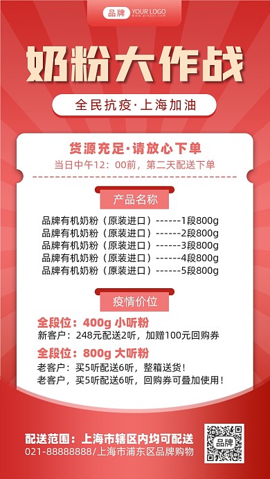 奶粉团购活动摄影图海报