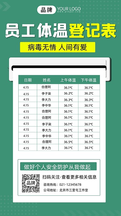 疫情防控员工体温登记表宣传摄影图海报