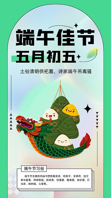 端午节节日祝福宣传摄影图海报