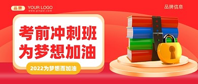 高考培训班新媒体配图公众号首图