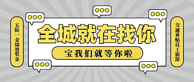 招聘面试招兵买马新媒体配图