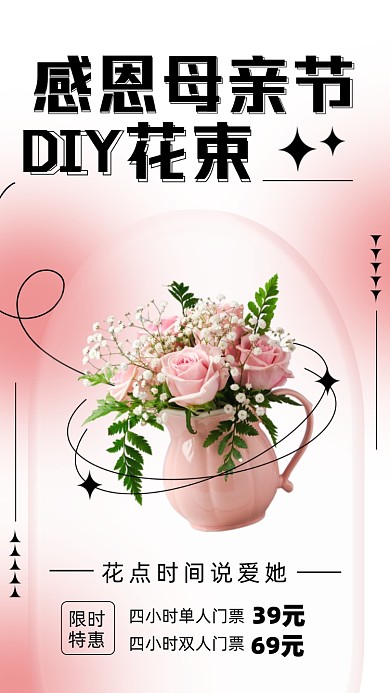 母亲节鲜花促销摄影图海报