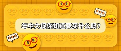 618年中大促疯狂促销公众号首图