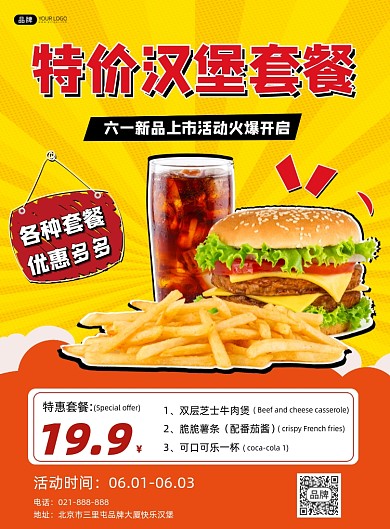 六一特价汉堡套餐营销印刷海报