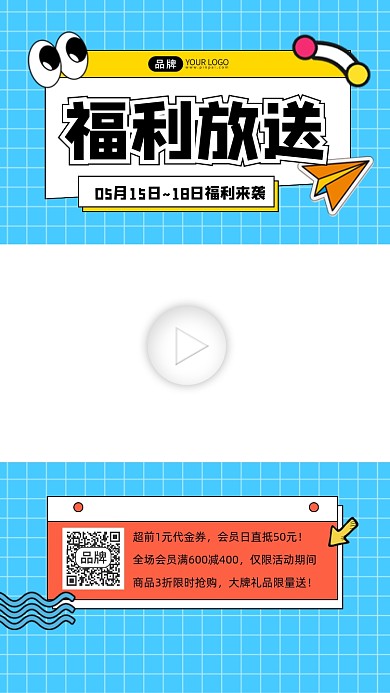 福利放送宣传视频边框