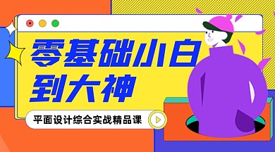 平面设计课程培训招生课程封面