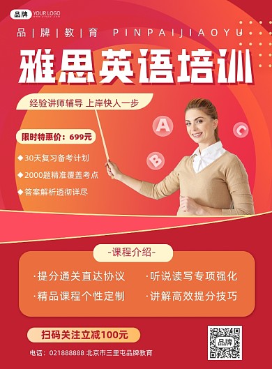 雅思英语培训招生宣传印刷海报