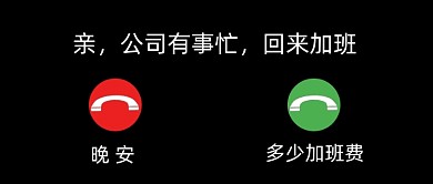 企业打工人公司加班公众号首图