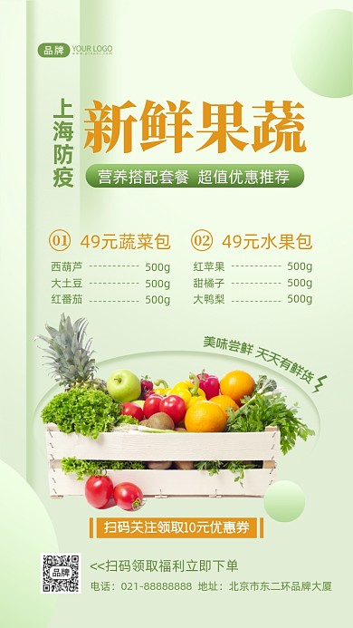上海防疫新鲜果蔬套餐选购摄影图海报