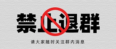 志愿者义务劳动社区建群管理公众号首图